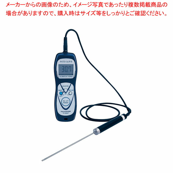 【まとめ買い10個セット品】ハンディ温度計 CALサーモ (TR) TP-500KT 標準センサ付｜meicho