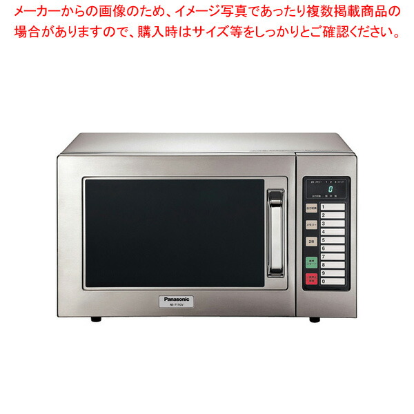 【まとめ買い10個セット品】パナソニック 業務用電子レンジ NE 711GV 50Hz :001 0438784 101:厨房卸問屋名調