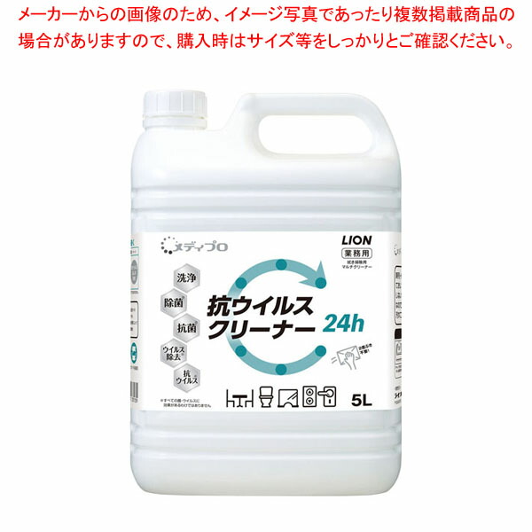 【まとめ買い10個セット品】ライオン メディプロ抗ウィルスクリーナー 5L :001 0439658 101:厨房卸問屋名調