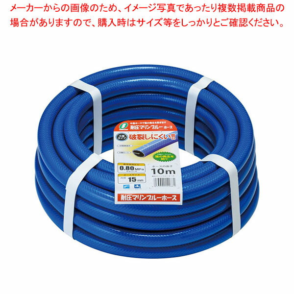 【まとめ買い10個セット品】耐圧マリンブルーカットホース 10m :001 0439849 101:厨房卸問屋名調