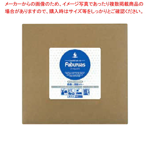 【まとめ買い10個セット品】除菌消臭水 ファビュラス 10L :001 0439949 101:厨房卸問屋名調