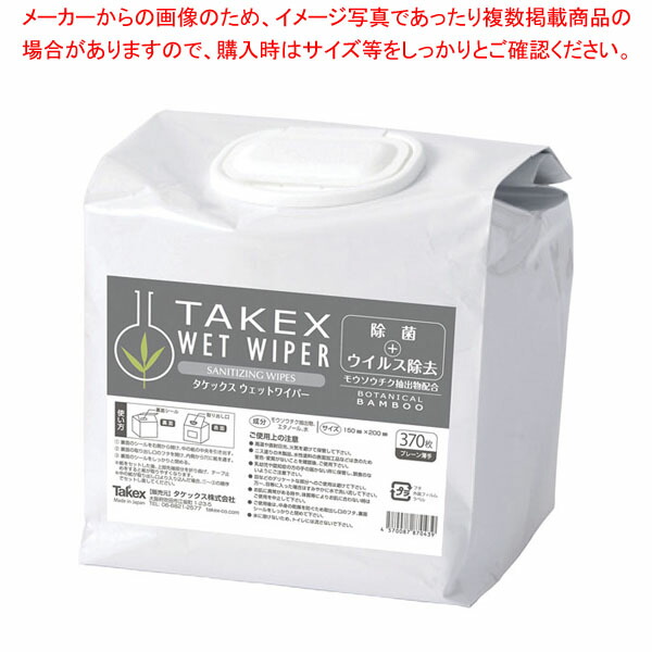 【まとめ買い10個セット品】タケックス ウェットワイパー (370枚入) :001 0439966 101:厨房卸問屋名調