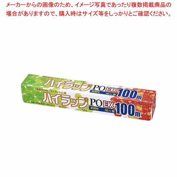 【まとめ買い10個セット品】ハイラップPO EX 幅30cm×100m ケース単位30本入 :001 0440328 101:厨房卸問屋名調