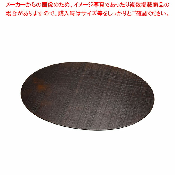 【まとめ買い10個セット品】本漆荒肌多目的トレイ 楕円 15526 :001 0440634 101:厨房卸問屋名調