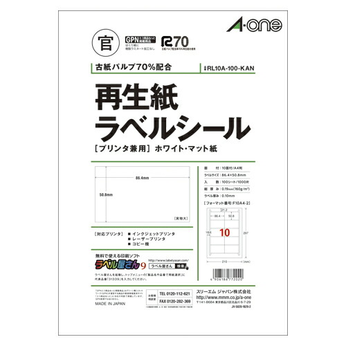 【まとめ買い10個セット品】エーワン 再生紙ラベルシール(プリンタ兼用) RL10A-100-KAN 100枚