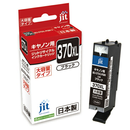 【まとめ買い10個セット品】ジット(キヤノン用) インクジェットカートリッジ JIT C370BXL 1個 :set crw 36988:厨房卸問屋名調