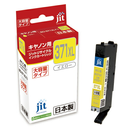 【まとめ買い10個セット品】ジット(キヤノン用) インクジェットカートリッジ JIT C371YXL 1個 :set crw 36992:厨房卸問屋名調