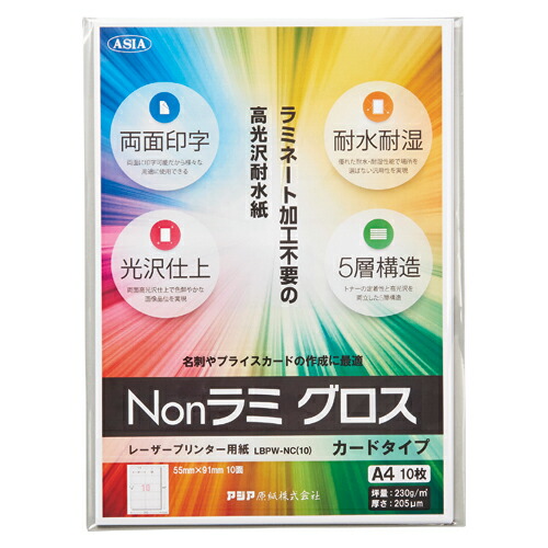 【まとめ買い10個セット品】アジア原紙 Nonラミ グロス LBPW NC(10) 10枚 :set crw 38761:厨房卸問屋名調