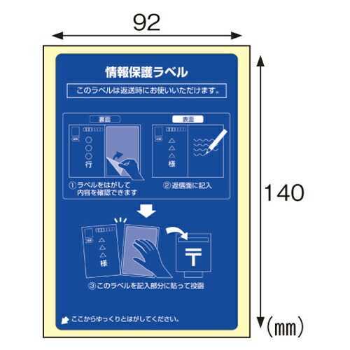 【まとめ買い10個セット品】ヒサゴ 情報保護ラベル　貼り直しＯＫ　往復はがき用 GB2439N 100枚｜meicho