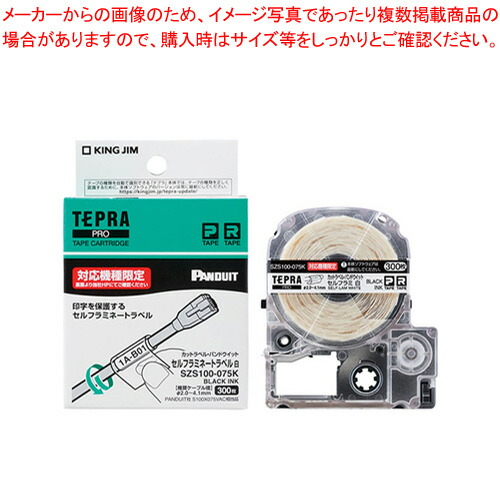 【まとめ買い10個セット品】キングジム 「テプラ」PRO SRシリーズ SZS100 075K 白 黒文字 1巻 :222 0415775 101:厨房卸問屋名調