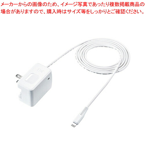 【まとめ買い10個セット品】サンワサプライ Lightningケーブル一体型AC充電器 ACA IP77LT 1本 :222 0415940 101:厨房卸問屋名調