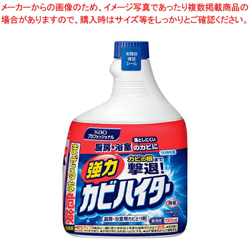 【まとめ買い10個セット品】花王 強力カビハイター業務用 スプレー付き 506184 1個 :222 0416097 101:厨房卸問屋名調