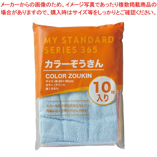 【まとめ買い10個セット品】オーミケンシ カラー雑巾10枚セット 856 3色アソート(ブルー、ピンク、イエロー) 10枚