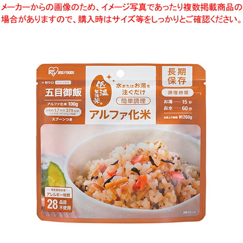 【まとめ買い10個セット品】アイリスオーヤマ アルファ化米 アルファ化米 五目ご飯 100g :222 0443834 101:厨房卸問屋名調