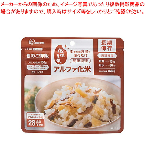 【まとめ買い10個セット品】アイリスオーヤマ アルファ化米 アルファ化米 きのこご飯 100g :222 0443836 101:厨房卸問屋名調