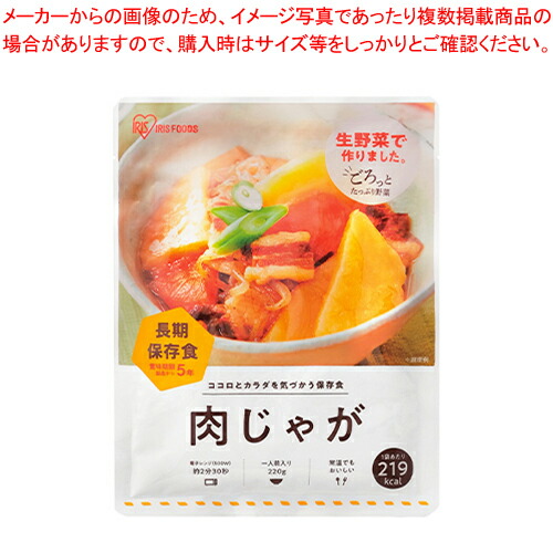 【まとめ買い10個セット品】アイリスオーヤマ 防災用レトルトパウチ パウチ肉じゃが :222 0443843 101:厨房卸問屋名調