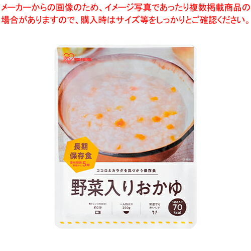 【まとめ買い10個セット品】アイリスオーヤマ 防災用レトルトパウチ パウチ野菜入りおかゆ :222 0443838 101:厨房卸問屋名調