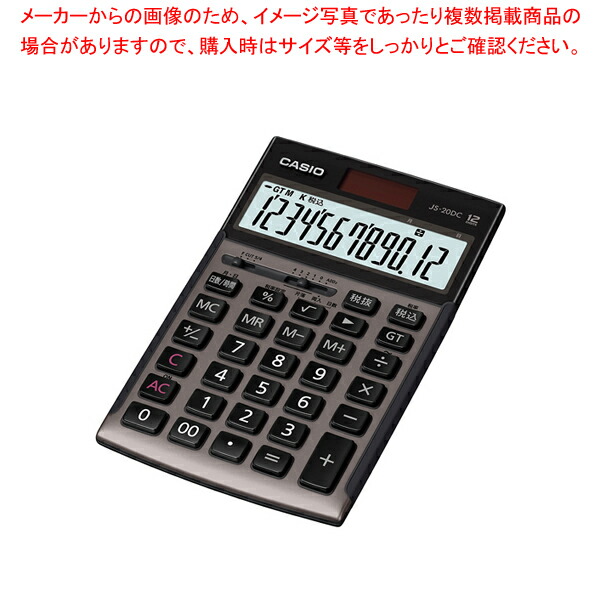 【まとめ買い10個セット品】カシオ 電卓 JS-20DC-GB-N グレージュブラウン｜meicho