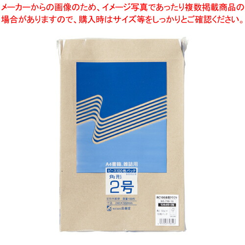 【まとめ買い10個セット品】高春堂 RC100%未晒クラフトテープ付 798 10 :222 0442673 101:厨房卸問屋名調