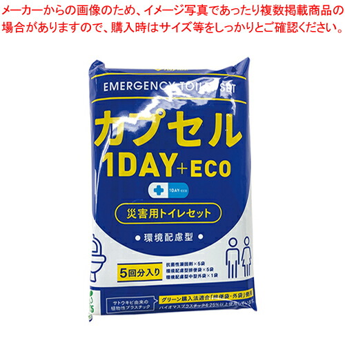 【まとめ買い10個セット品】河本総合防災 マイレットカプセル 1day+ECO 10100018 :222 0443874 101:厨房卸問屋名調