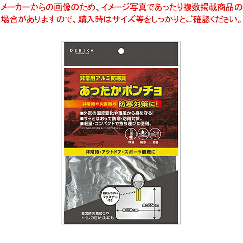 【まとめ買い10個セット品】デビカ あったかポンチョ 143802｜meicho