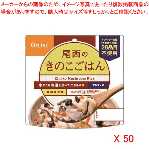 【まとめ買い10個セット品】河本総合防災 アルファ米 10200105 (5065) 50袋 :222 0408128 101:厨房卸問屋名調