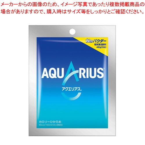 【まとめ買い10個セット品】コカ・コーラ アクエリアス アクエリアス 48gパウダー :222 0443521 101:厨房卸問屋名調