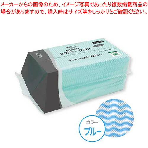 【まとめ買い10個セット品】ダイト カウンタークロス CC 01BR ブルー 100枚 :222 0416272 101:厨房卸問屋名調