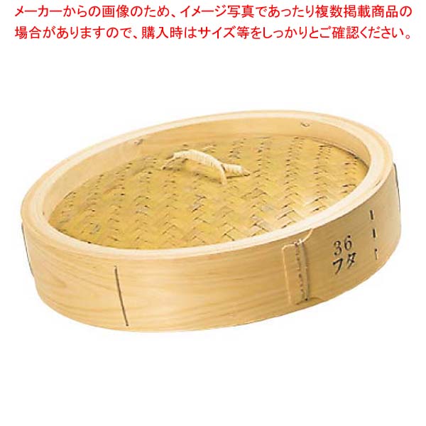 【まとめ買い10個セット品】ひのき 中華セイロ 蓋 φ27cm 05304 :002 0401348 101:厨房卸問屋名調