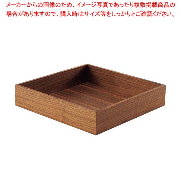 【まとめ買い10個セット品】木製 正角箱 ウォールナット 身 :002 0401899 101:厨房卸問屋名調