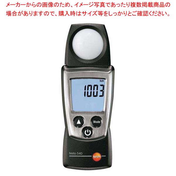 【まとめ買い10個セット品】テストー 小型照度計 testo540 :002 0402030 101:厨房卸問屋名調