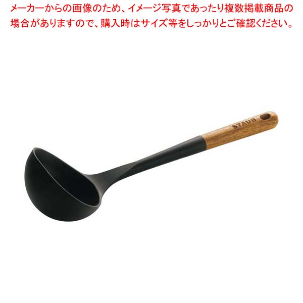 【まとめ買い10個セット品】ストウブ シリコン スープレードル 40503 104 :002 0402149 101:厨房卸問屋名調