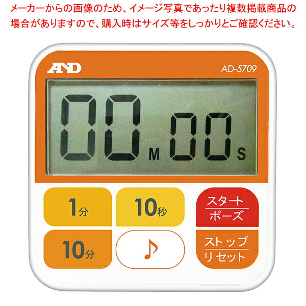 【まとめ買い10個セット品】A D 防水デジタル厨房タイマー 100分計 AD5709 :002 0416724 101:厨房卸問屋名調