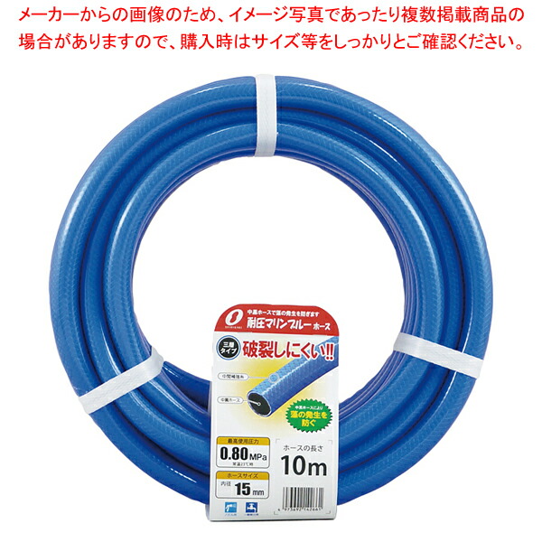 【まとめ買い10個セット品】耐圧マリンブルーホース 15mm×10m NB 15195L10B :002 0416752 101:厨房卸問屋名調