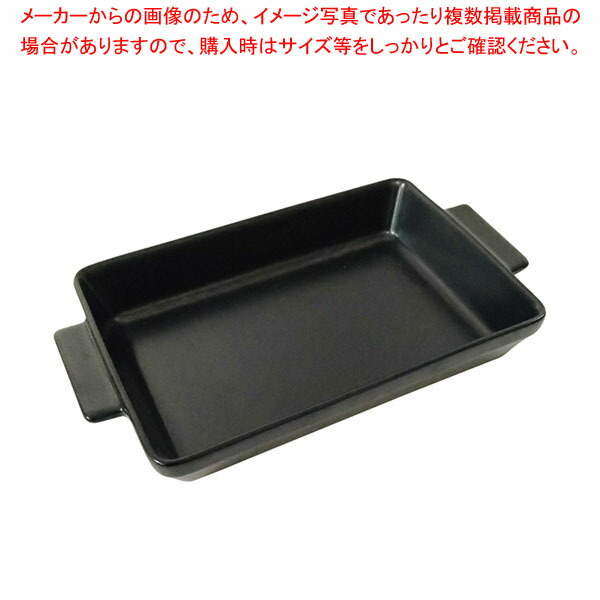 【まとめ買い10個セット品】角手付きベーカーM ブラック 230×135×H40mm :002 0433564 101:厨房卸問屋名調