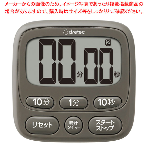 【まとめ買い10個セット品】ドリテック 時計付き大画面タイマー T 612DG ダークグレー :002 0433749 101:厨房卸問屋名調