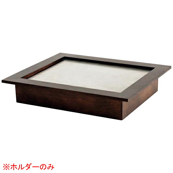 【まとめ買い10個セット品】ブッフェウォーマー 雅 1/2用 ホルダーのみ 10756J H :set eb 5014500:厨房卸問屋名調