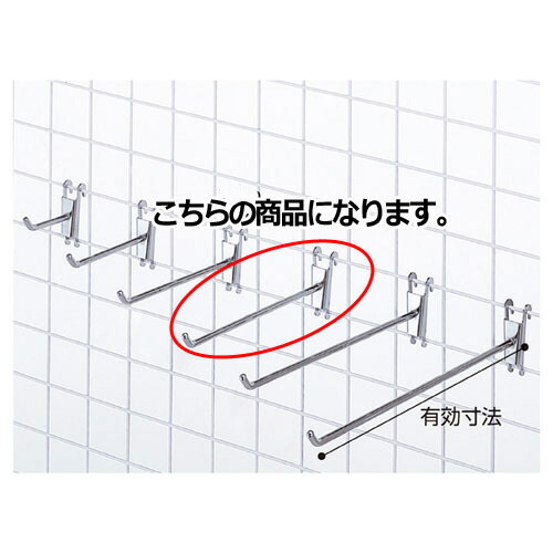 【まとめ買い10個セット品】コネクトフック21.5cm 〔10本〕 61-131-1-4 【店舗什器 ネット什器 ネット用フック コネクトフック】