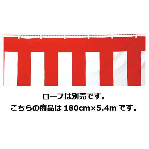 【まとめ買い10個セット品】紅白幕(ポリエステル) 180cm×5.4m｜meicho