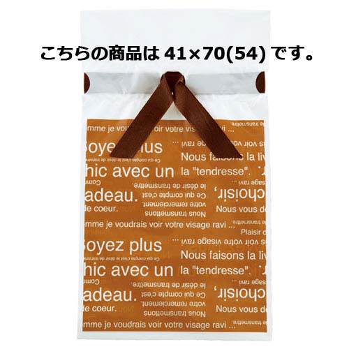 【まとめ買い10個セット品】カフェオレ リボン付きギフトバッグ 41×70(54) 20枚 :set exp 61 264 15 5:厨房卸問屋名調