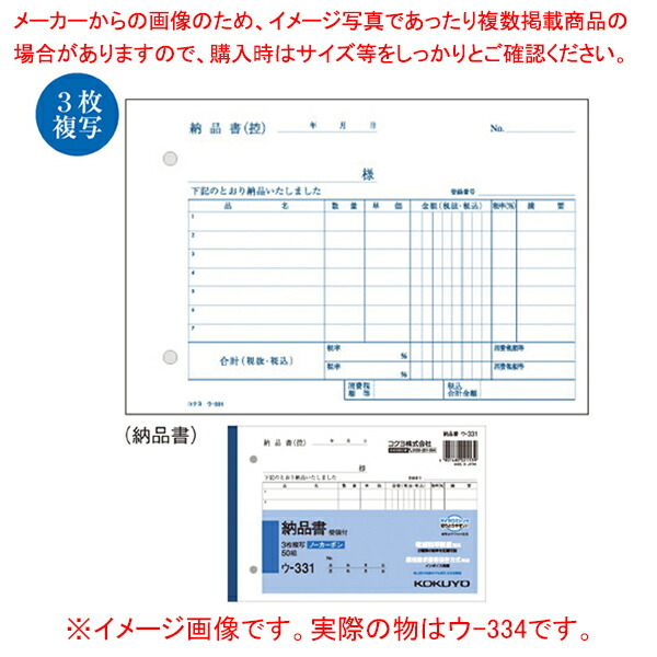 【まとめ買い10個セット品】複写式納品書 ウ 334 4枚納品書 :216 0420208 101:厨房卸問屋名調