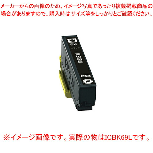 【まとめ買い10個セット品】純正インクカートリッジ エプソン用 ICBK69L ブラック(増量) 61-337-13-1｜meicho