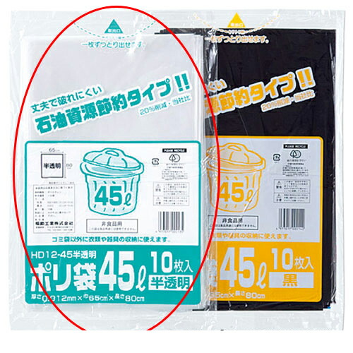 【まとめ買い10個セット品】業務用ゴミ袋 45L 半透明 10枚 61-384-2-1