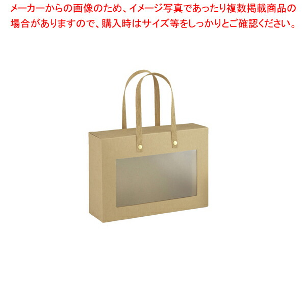 【まとめ買い10個セット品】シンプルクオリティ 窓付きハンドルボックス 25.5×8×18 10枚 :216 0420634 101:厨房卸問屋名調