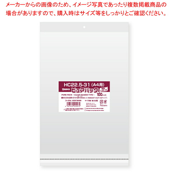 【まとめ買い10個セット品】透明袋 クリアヘッダー付き 22.5×31(A4用) 100枚【陳列/ディスプレイ/シンプル/使いやすいデザイン/省スペース/おすすめアイテム】 :216 0420649 101:厨房卸問屋名調