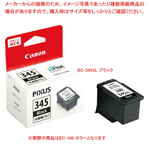 【まとめ買い10個セット品】キヤノン純正 インクカートリッジ BC 346 カラー :216 0420730 101:厨房卸問屋名調