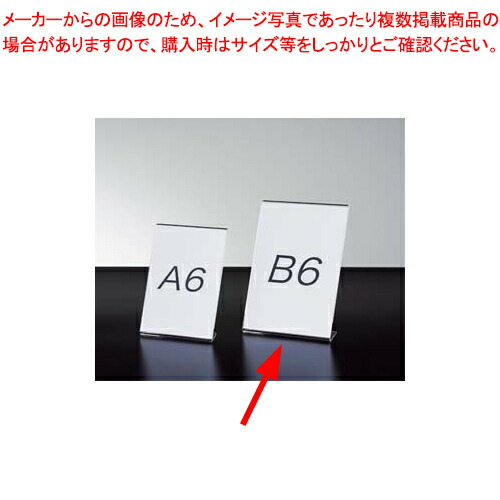 【まとめ買い10個セット品】片面用サインホルダー B6 タテ 12個 :216 0421769 101:厨房卸問屋名調