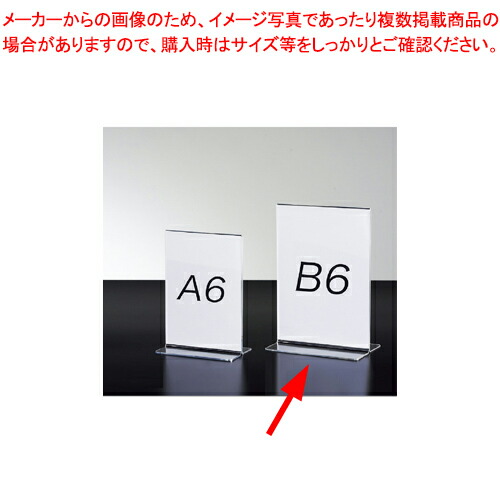 【まとめ買い10個セット品】両面用サインホルダー B6 タテ 12個 :216 0421777 101:厨房卸問屋名調