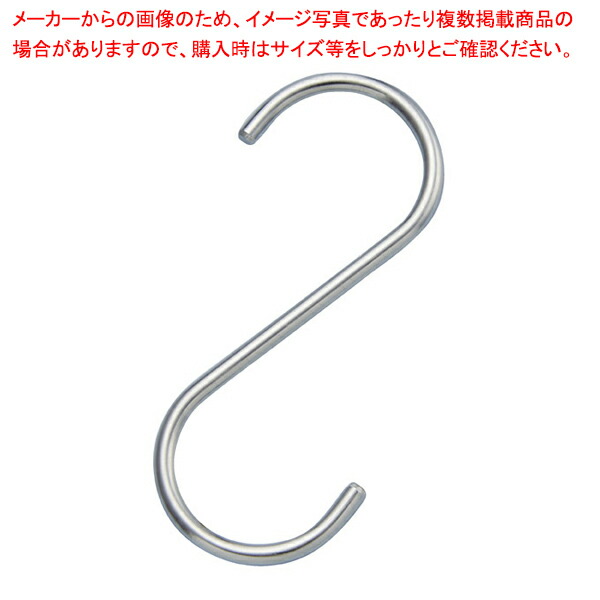 【まとめ買い10個セット品】ディスプレイ用S字フック 小 クローム :216 0422023 101:厨房卸問屋名調