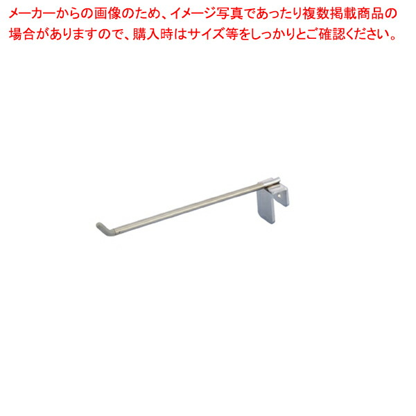 【まとめ買い10個セット品】先入れ先出しフック L16cm :216 0422133 101:厨房卸問屋名調